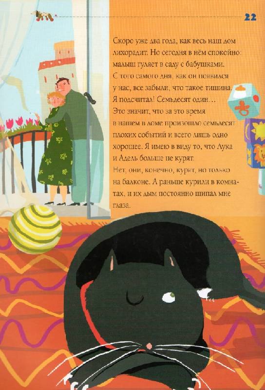 Иллюстрация 11 из 46 для Записки черного кота - Мария Ваго | Лабиринт - книги. Источник: Zhanna