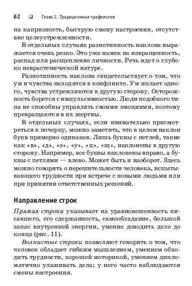 Иллюстрация 7 из 8 для Графология XXI века (+CD) - Щеголев, Чернов | Лабиринт - книги. Источник: Золотая рыбка