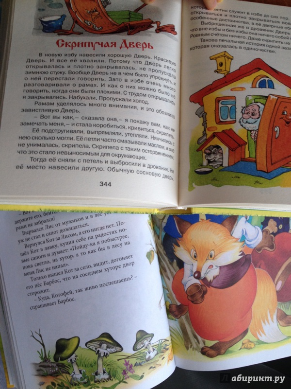 Иллюстрация 6 из 38 для Сказки для малышей. Читаем перед сном | Лабиринт - книги. Источник: Futurama