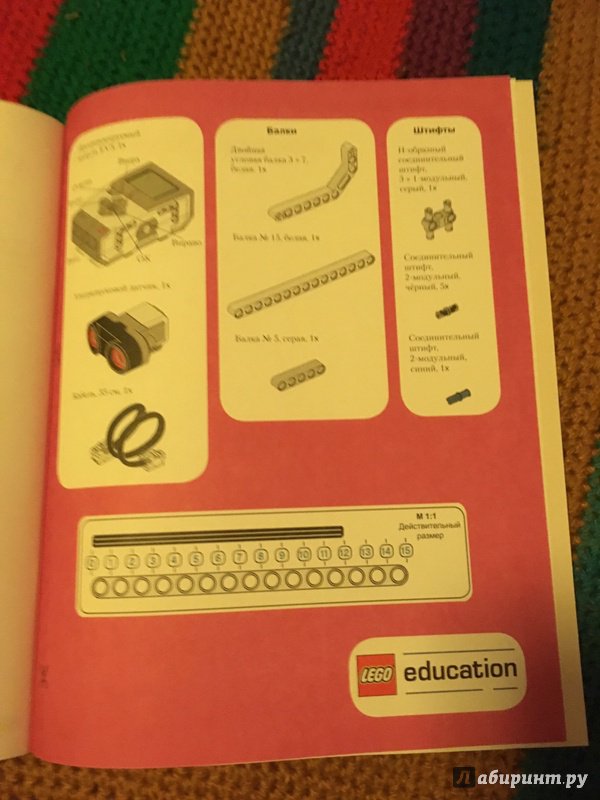 Иллюстрация 4 из 8 для Конструируем роботов на Lego Mindstorms Education EV3. Посторонним вход воспрещён! - Сафули, Дорожкина | Лабиринт - книги. Источник: Mashick
