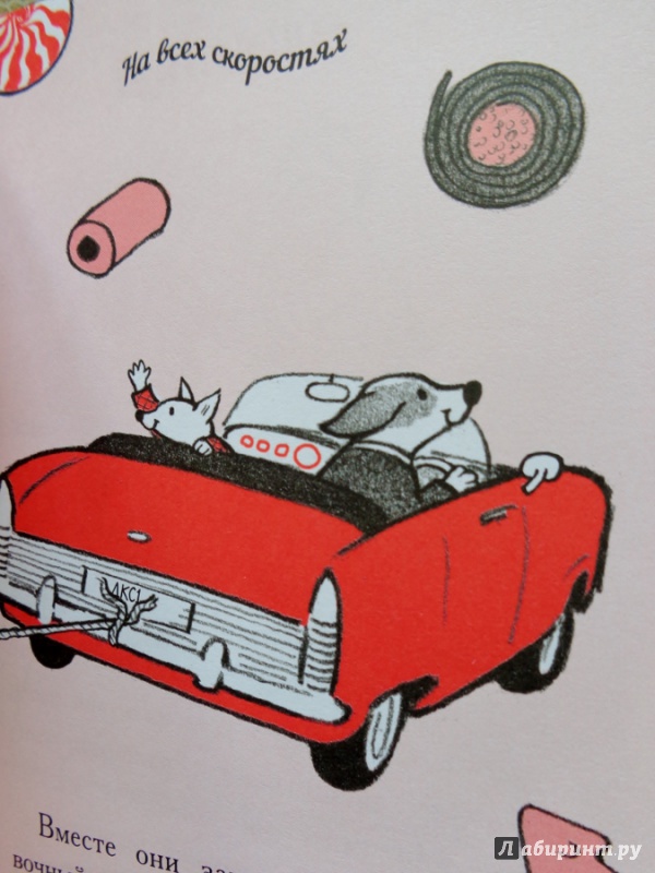 Иллюстрация 21 из 30 для ДиксиО'Дэй.  На всех скоростях - Ширли Хьюз | Лабиринт - книги. Источник: Матти Суоми
