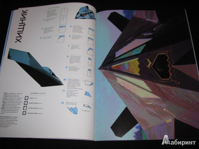 Иллюстрация 7 из 15 для Самая большая книга бумажных самолетов - Ник Робинсон | Лабиринт - книги. Источник: Nemertona