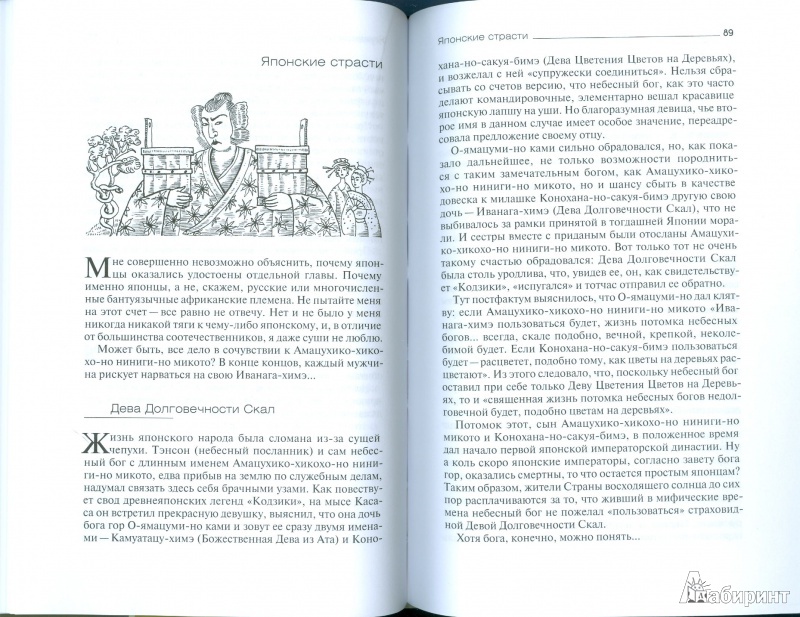 Иллюстрация 12 из 34 для Древняя история смерти - Владислав Петров | Лабиринт - книги. Источник: Еrin