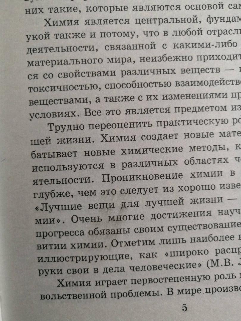 Иллюстрация 30 из 41 для Репетитор по химии - Егоров, Шацкая, Иванченко | Лабиринт - книги. Источник: Лабиринт