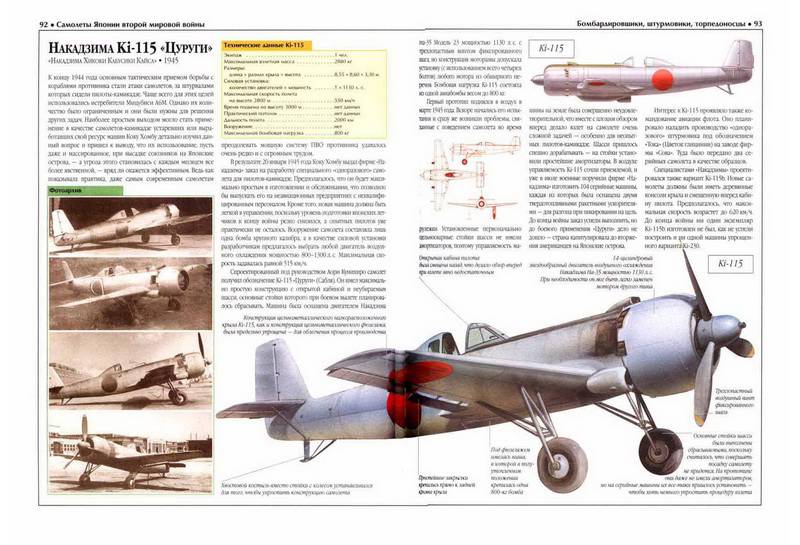 Иллюстрация 29 из 44 для Самолеты Японии второй мировой войны - Олег Дорошкевич | Лабиринт - книги. Источник: Риззи