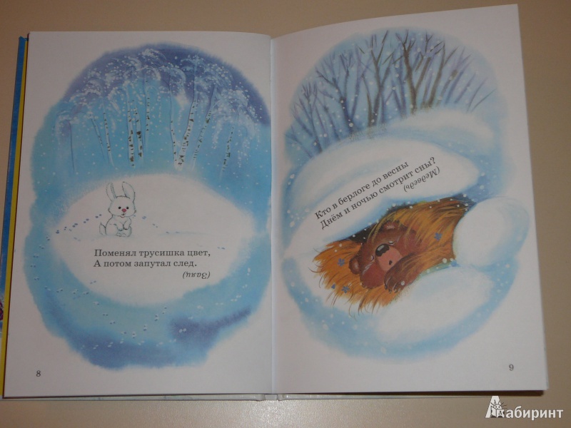 Иллюстрация 12 из 19 для Маленькой ёлочке холодно зимой | Лабиринт - книги. Источник: Кирюшина  Татьяна Ивановна