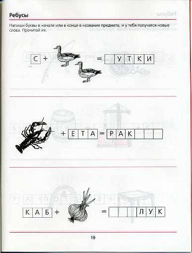Иллюстрация 46 из 47 для Веселая грамматика для детей 5-7 лет. Рабочая тетрадь. ФГОС ДО - Елена Колесникова | Лабиринт - книги. Источник: Дианна