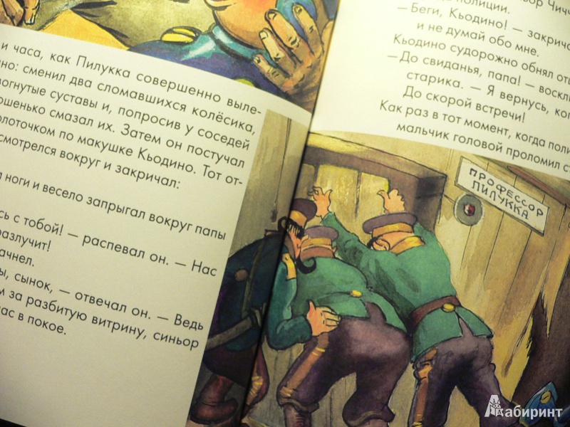 Иллюстрация 27 из 64 для Приключения Кьодино-винтика - Арджилли, Парка | Лабиринт - книги. Источник: In_Ferrum
