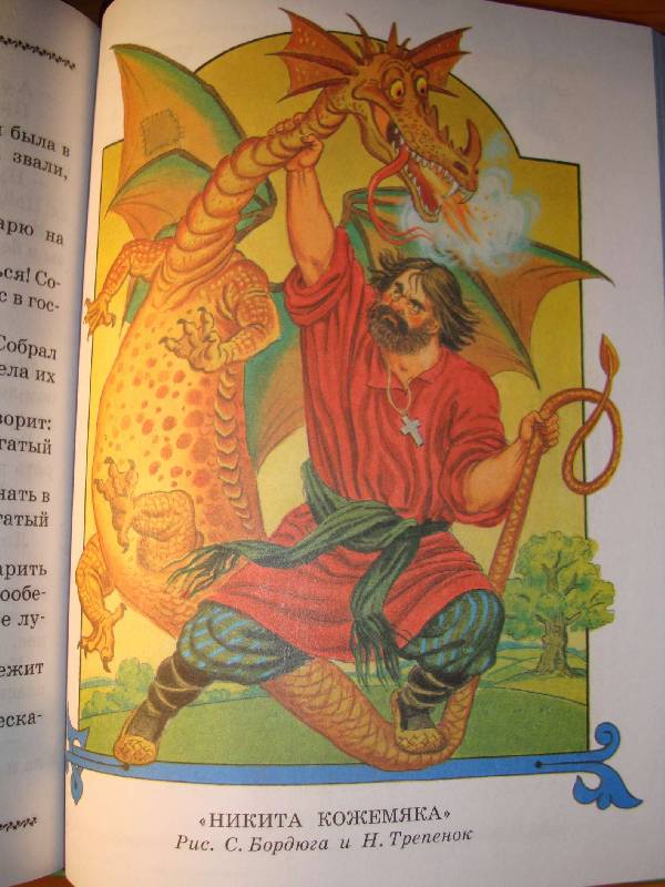 Иллюстрация 13 из 35 для Большая хрестоматия любимых русских сказок | Лабиринт - книги. Источник: Нинуля