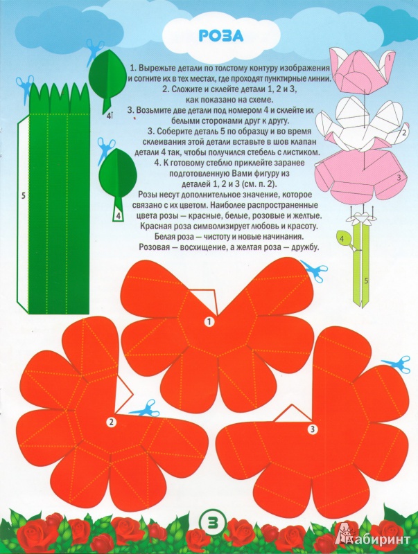 Иллюстрация 11 из 19 для Книжка-конструктор "Букет" (32417-20) | Лабиринт - игрушки. Источник: Самылина  Екатерина