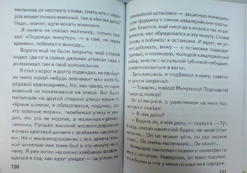 Иллюстрация 13 из 14 для Хрестоматия для чтения: 2 класс - Давыдова, Позина | Лабиринт - книги. Источник: Настёна