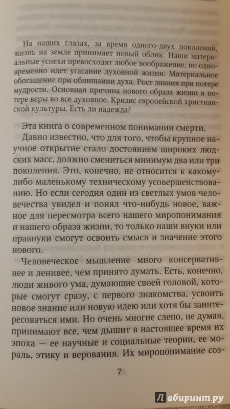 Иллюстрация 7 из 8 для Переход. Последняя болезнь, смерть и после - Петр Калиновский | Лабиринт - книги. Источник: Егорова  Татьяна Борисовна