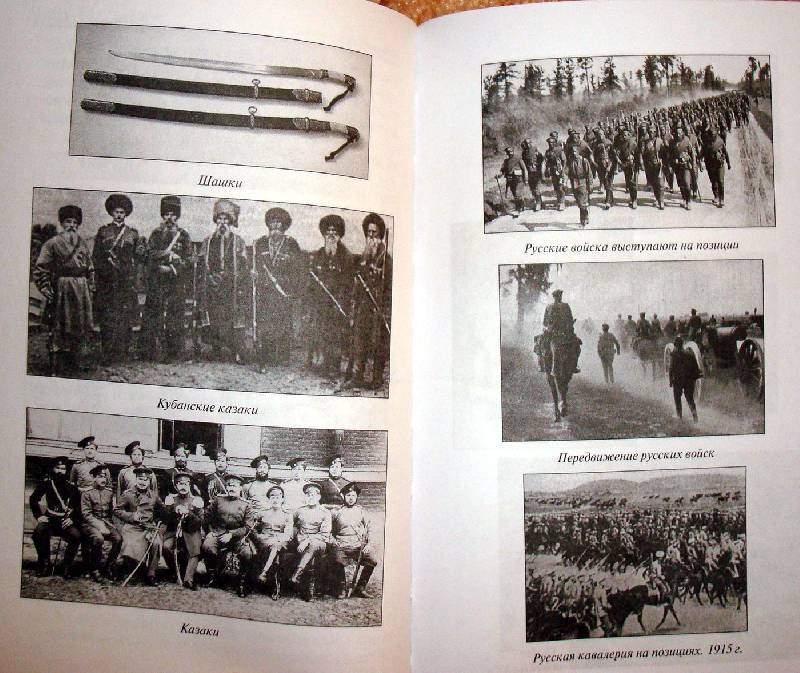 Иллюстрация 2 из 4 для Казаки на персидском фронте (1915-1918) - Алексей Емельянов | Лабиринт - книги. Источник: Мефи