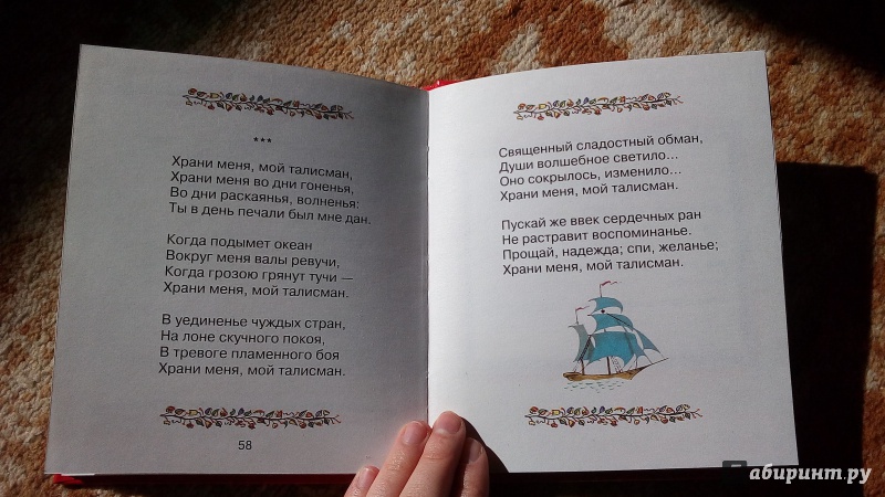 Иллюстрация 42 из 42 для Стихи - Александр Пушкин | Лабиринт - книги. Источник: Ивашкина  Анна Андреевна