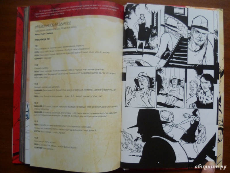Иллюстрация 37 из 50 для Американский вампир. Книга 1 - Кинг, Снайдер | Лабиринт - книги. Источник: Tanketka