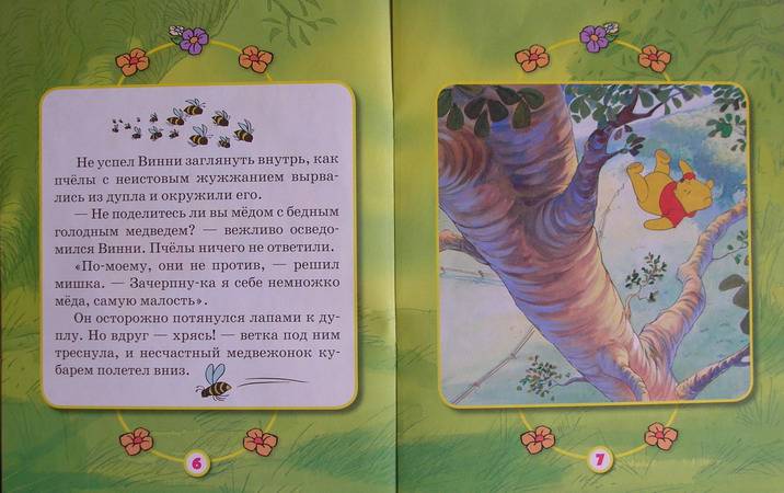Иллюстрация 5 из 10 для Винни и его друзья. Винни и пчелы. Мультколлекция | Лабиринт - книги. Источник: Головченко  Надежда