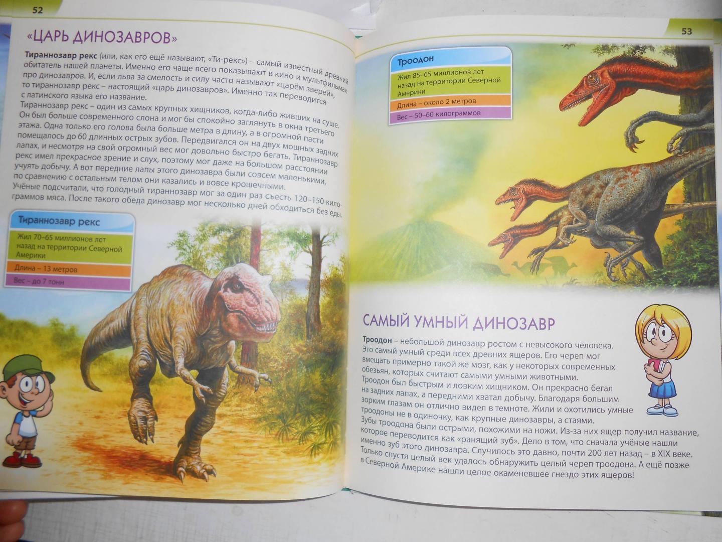 Иллюстрация 18 из 26 для Динозавры. Первая книга с большими буквами - Елена Гриценко | Лабиринт - книги. Источник: Лабиринт