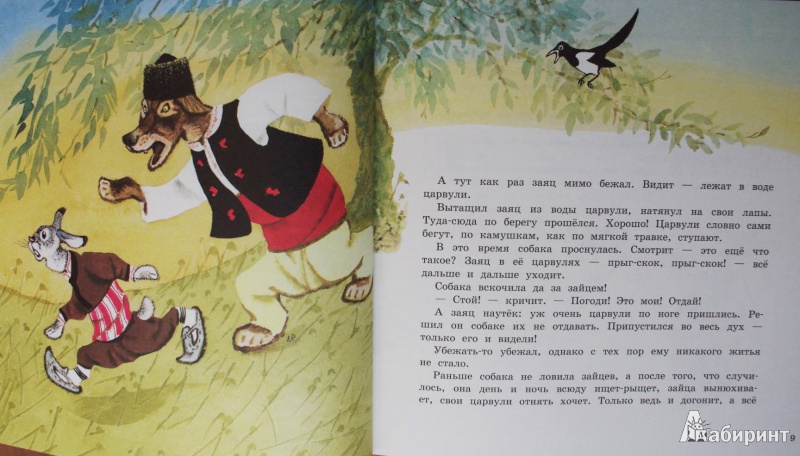 Иллюстрация 25 из 45 для Ежко-Бежко и Солнце. Болгарские народные сказки | Лабиринт - книги. Источник: Алонсо Кихано