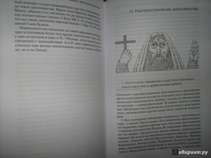 Иллюстрация 8 из 14 для Три первых века христианства - Василий Болотов | Лабиринт - книги. Источник: Mashutka