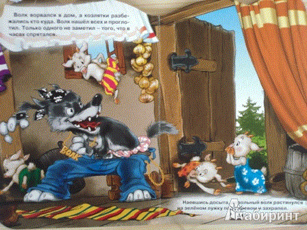 Иллюстрация 16 из 16 для Волк и семеро козлят | Лабиринт - книги. Источник: Толкачева  Дарья