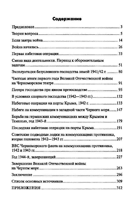 Иллюстрация 36 из 36 для Борьба за господство на Черном море - Андрей Платонов | Лабиринт - книги. Источник: tat_skr