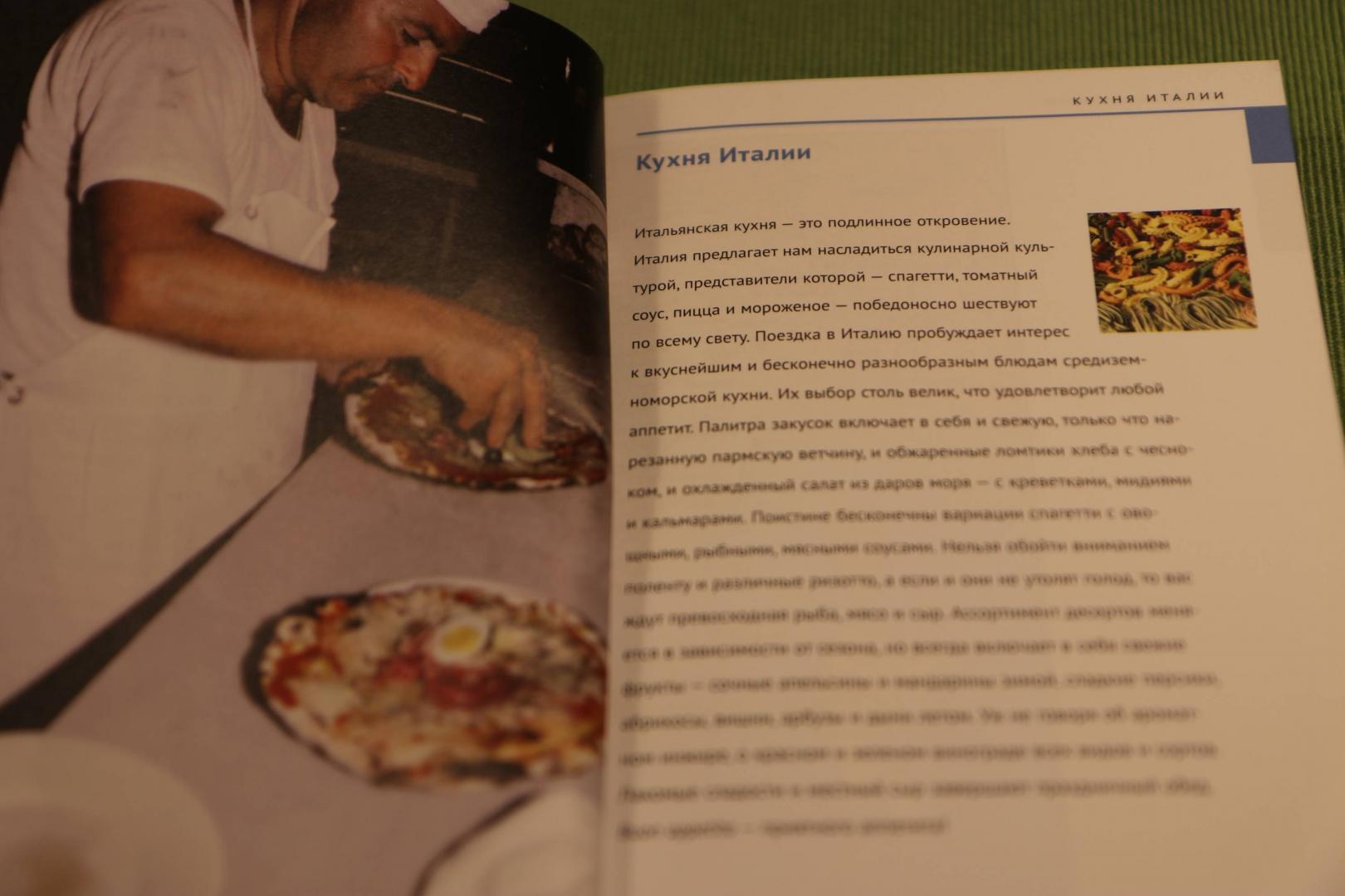 Иллюстрация 18 из 20 для Италия: национальная кухня - Сьюзент Конт | Лабиринт - книги. Источник: nikulina