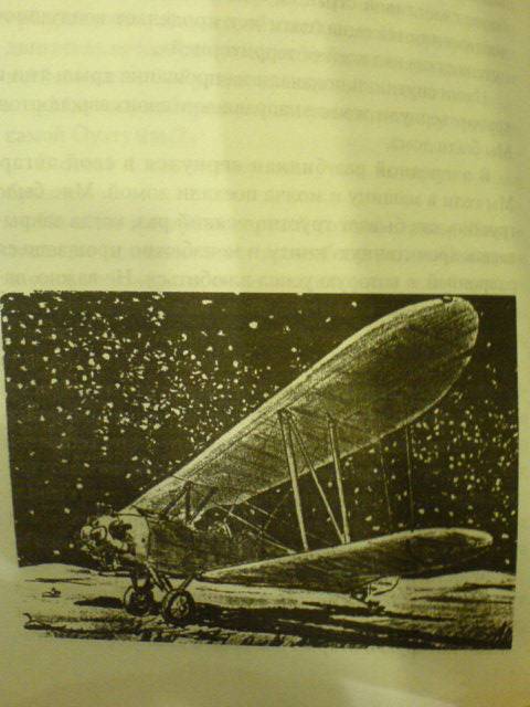 Иллюстрация 2 из 2 для Биплан; Дар крыльев; Чужой на земле; Ничто не случайно - Ричард Бах | Лабиринт - книги. Источник: Sundance