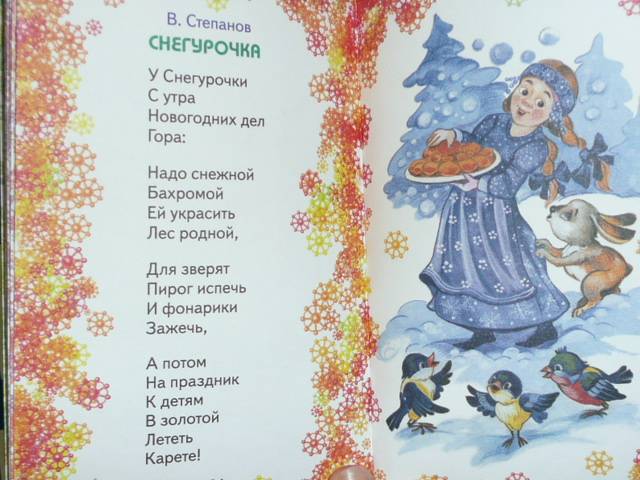 Иллюстрация 2 из 3 для Новогодний подарок | Лабиринт - книги. Источник: Новичкова Елена Юрьевна