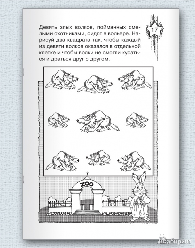 Иллюстрация 8 из 8 для Логический калейдоскоп - Сергей Гордиенко | Лабиринт - книги. Источник: Черногоров  Денис