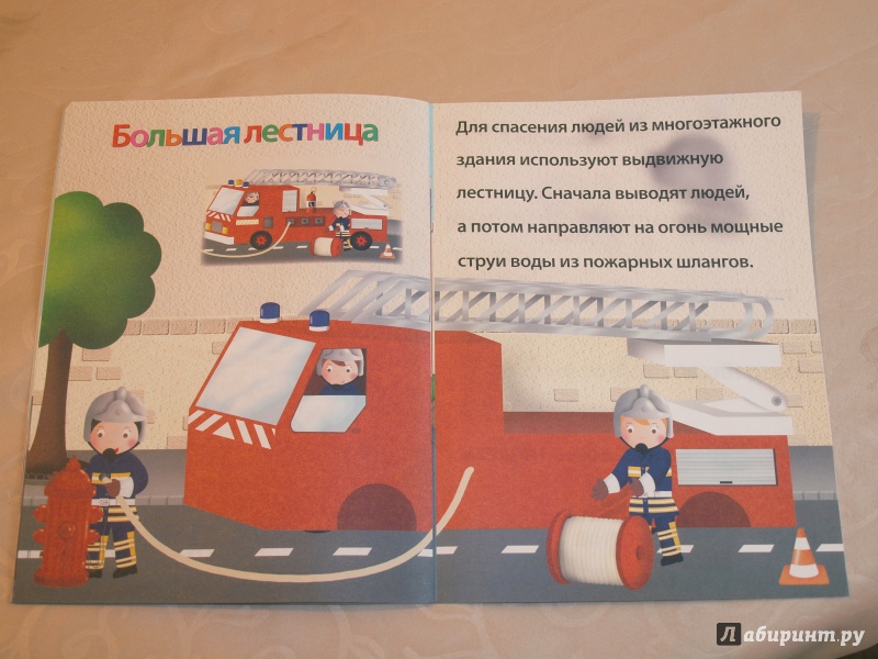 Иллюстрация 7 из 14 для Пожарные | Лабиринт - книги. Источник: Mila