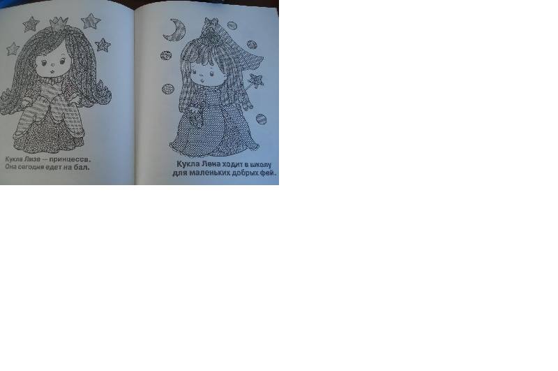 Иллюстрация 5 из 5 для Веселые куколки | Лабиринт - книги. Источник: Pedersen  Natalia
