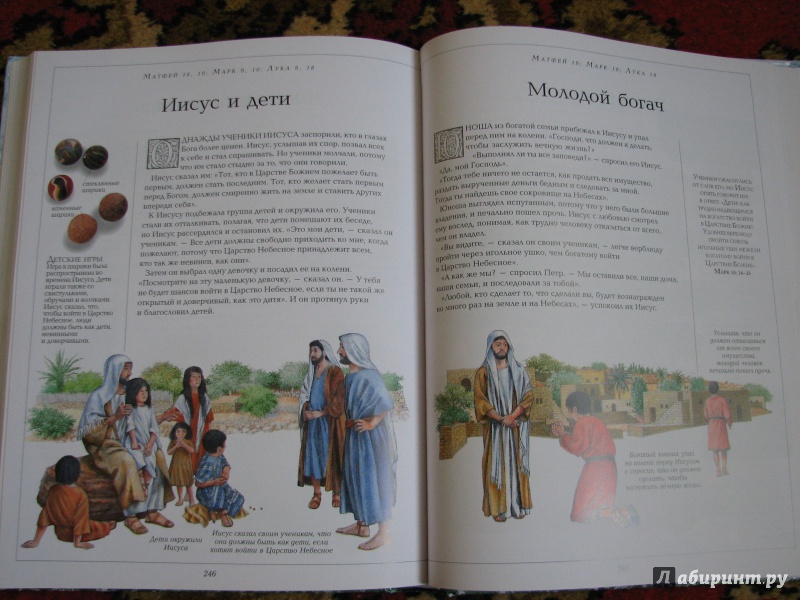 Иллюстрация 21 из 32 для Иллюстрированная Библия для детей - Селина Гастингс | Лабиринт - книги. Источник: HannaAA