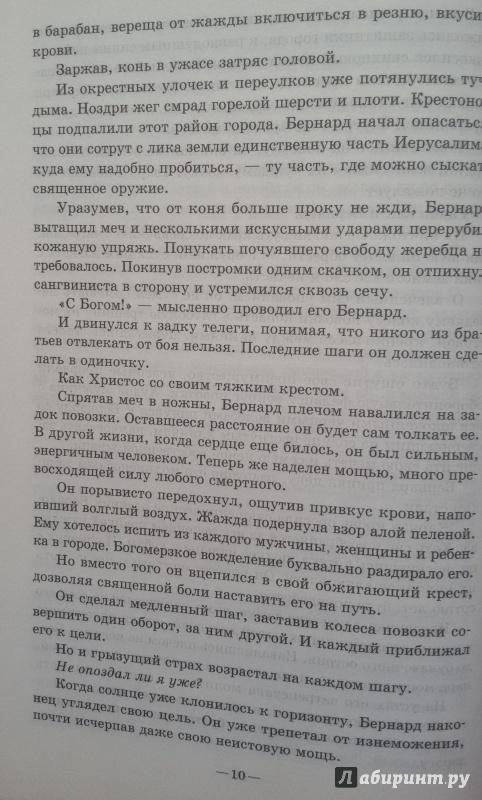 Иллюстрация 21 из 24 для Невинные - Роллинс, Кантрелл | Лабиринт - книги. Источник: Nagato