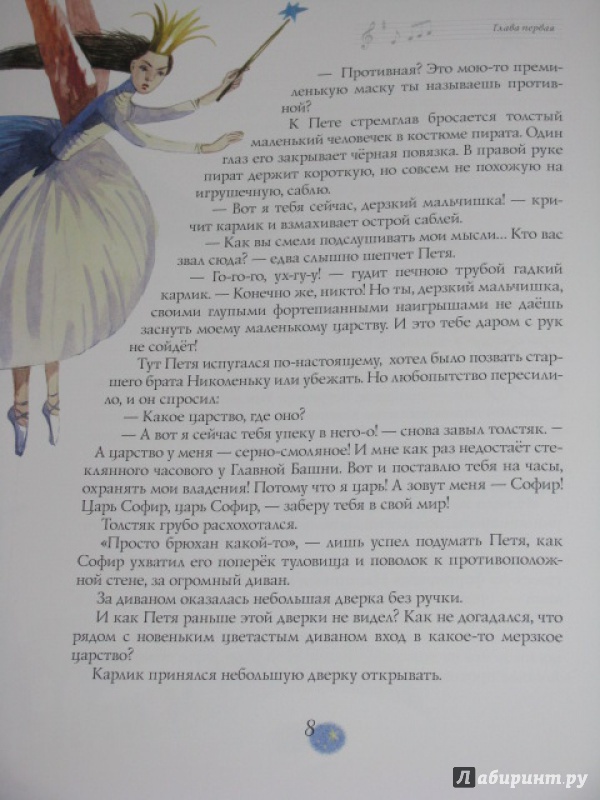 Иллюстрация 31 из 40 для Чайковский, или Волшебное перо - Борис Евсеев | Лабиринт - книги. Источник: Nemertona