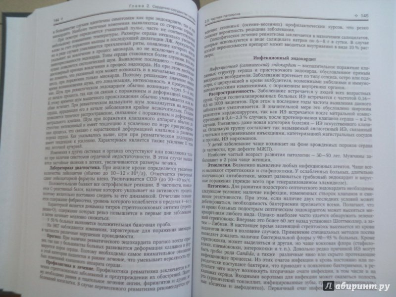 Иллюстрация 9 из 23 для Пропедевтика внутренних болезней. Учебник - Рысс, Рябов, Рябова | Лабиринт - книги. Источник: Кувшинова  Таня Константиновна