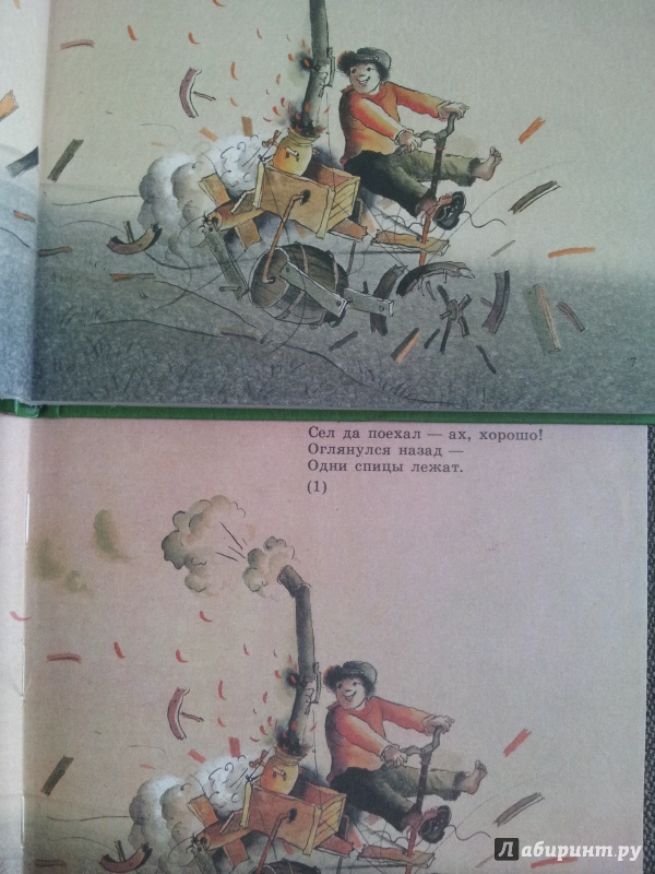 Иллюстрация 33 из 92 для Трынцы-брынцы, бубенцы | Лабиринт - книги. Источник: frejda