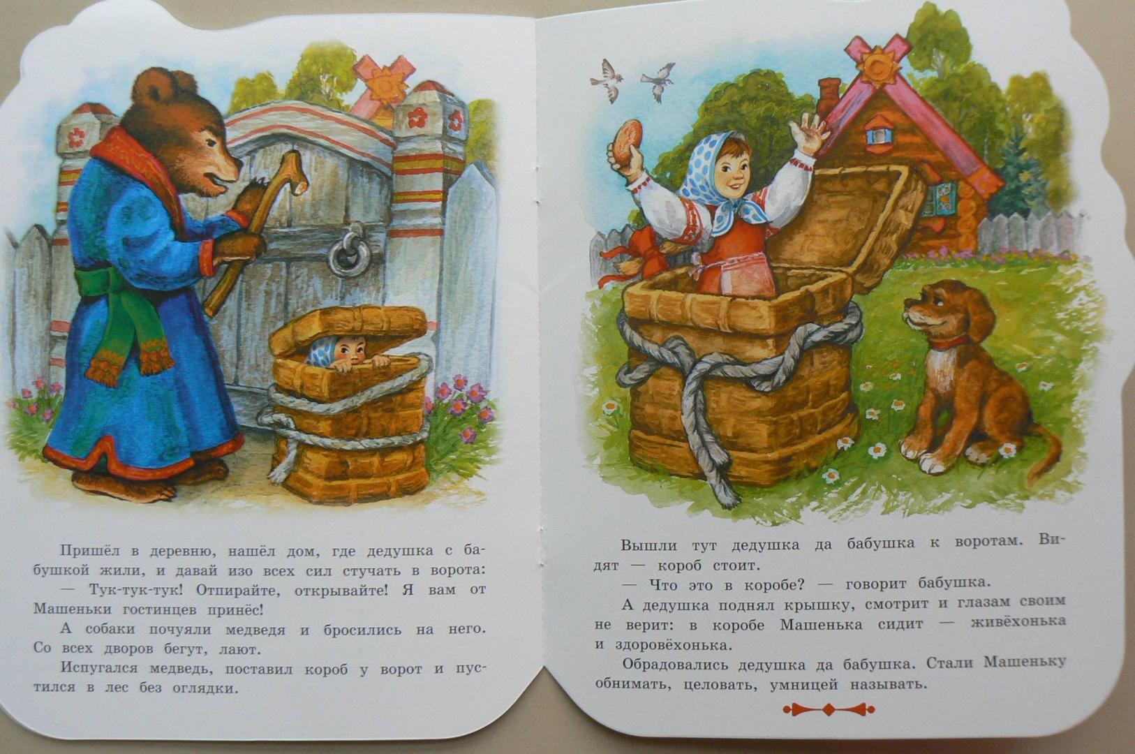 Иллюстрация 5 из 21 для Маша и медведь | Лабиринт - книги. Источник: Лидия