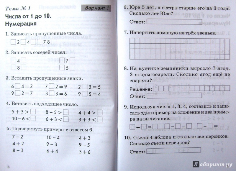 Иллюстрация 6 из 33 для Зачетная тетрадь. Тематический контроль знаний учащихся. Математика. Русский язык. 1 класс. ФГОС - Валентина Голубь | Лабиринт - книги. Источник: Соловьев  Владимир