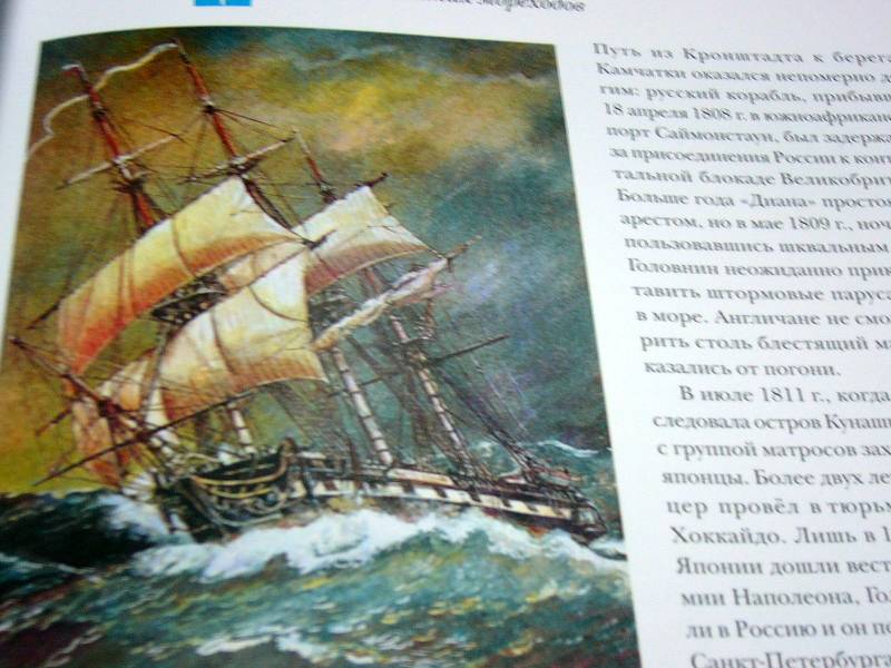 Иллюстрация 6 из 112 для Мир энциклопедий: Парусные корабли - Аксенова | Лабиринт - книги. Источник: Nika