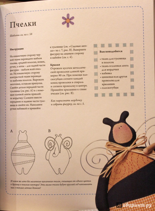 Иллюстрация 24 из 42 для Тильда: игрушки-тильды для дома и сада - Тоне Финнангер | Лабиринт - книги. Источник: E.B.