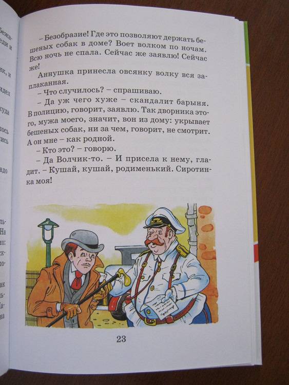 Иллюстрация 10 из 13 для Рассказы о животных - Борис Житков | Лабиринт - книги. Источник: М-и-л-е-н-а