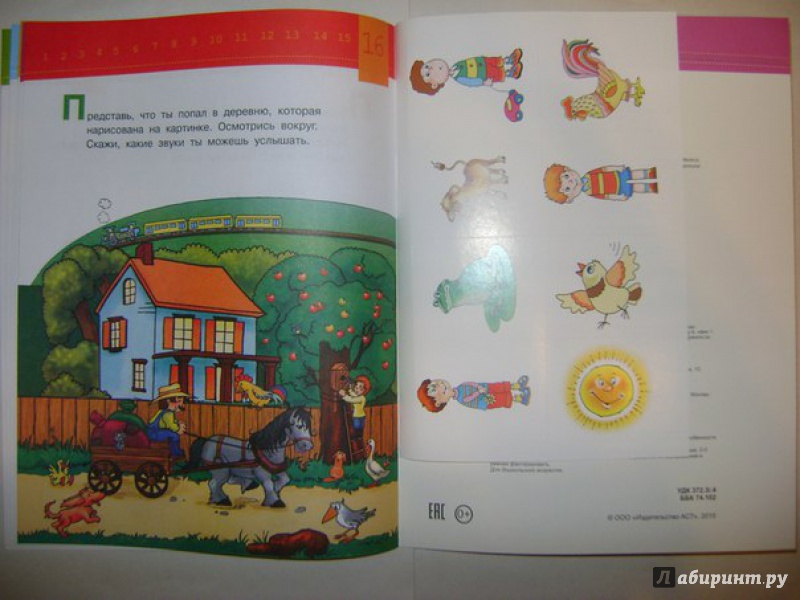 Иллюстрация 21 из 33 для Развиваем воображение малыша. 2-3 года | Лабиринт - книги. Источник: Саша Юрина