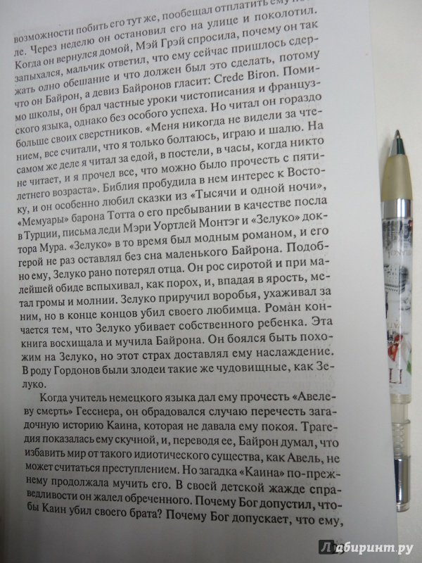 Иллюстрация 17 из 21 для Дон Жуан, или Жизнь Байрона - Андре Моруа | Лабиринт - книги. Источник: Затерянная