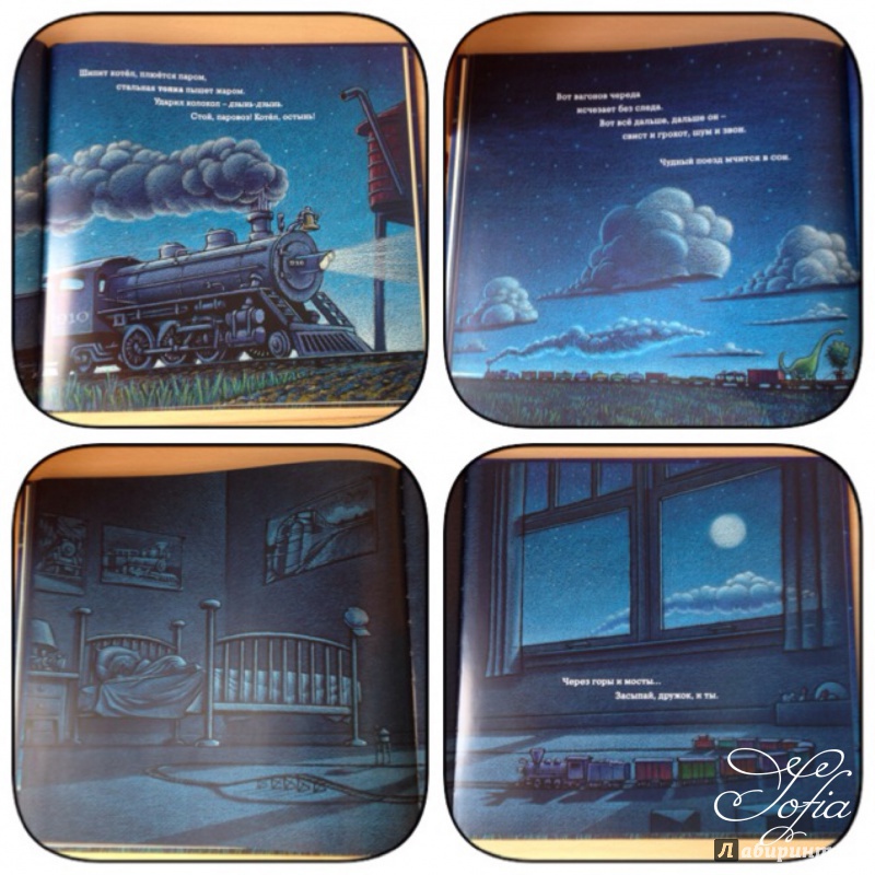 Иллюстрация 56 из 95 для Чудный поезд мчится в сон - Ринкер Даски | Лабиринт - книги. Источник: Катерина-рыжик