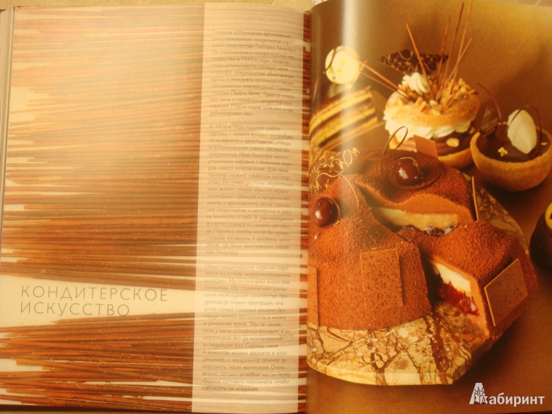 Иллюстрация 8 из 17 для Шоколад - Уильям Керли | Лабиринт - книги. Источник: МК
