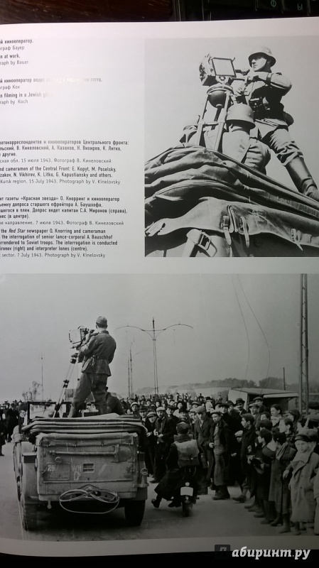 Иллюстрация 5 из 29 для В объективе война 1941-1945. Фотографии | Лабиринт - книги. Источник: Марина