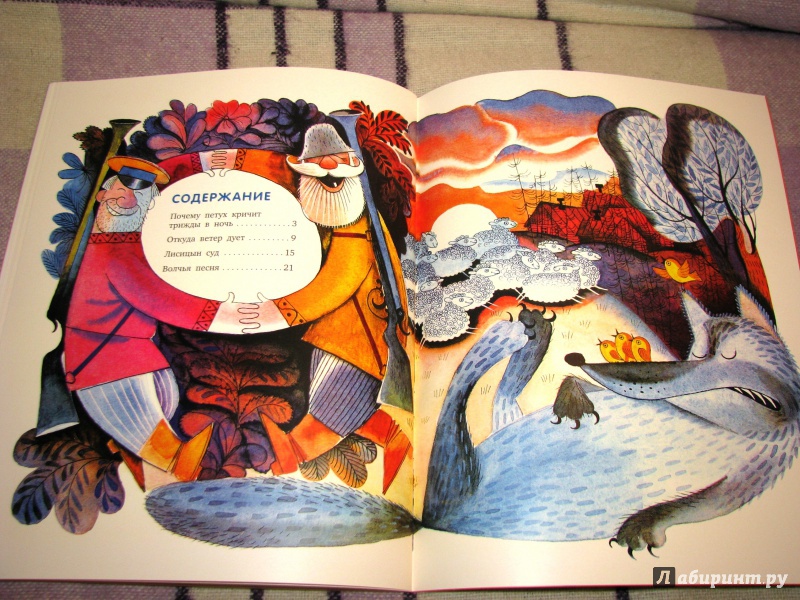 Иллюстрация 51 из 75 для Волчья песня - Борис Заходер | Лабиринт - книги. Источник: Бог в помощь