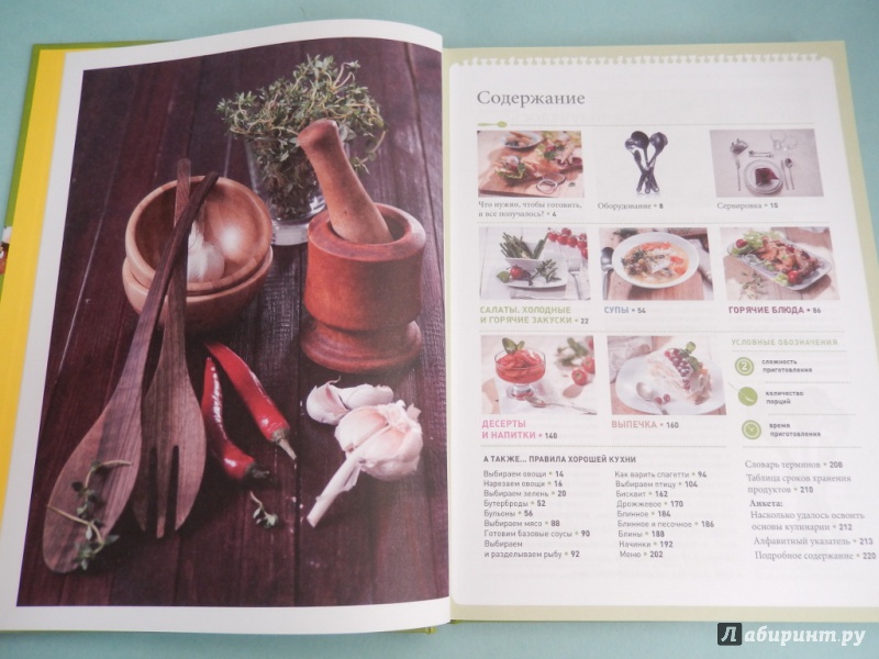 Иллюстрация 3 из 18 для Правила хорошей кухни - Анна Гидаспова | Лабиринт - книги. Источник: dbyyb