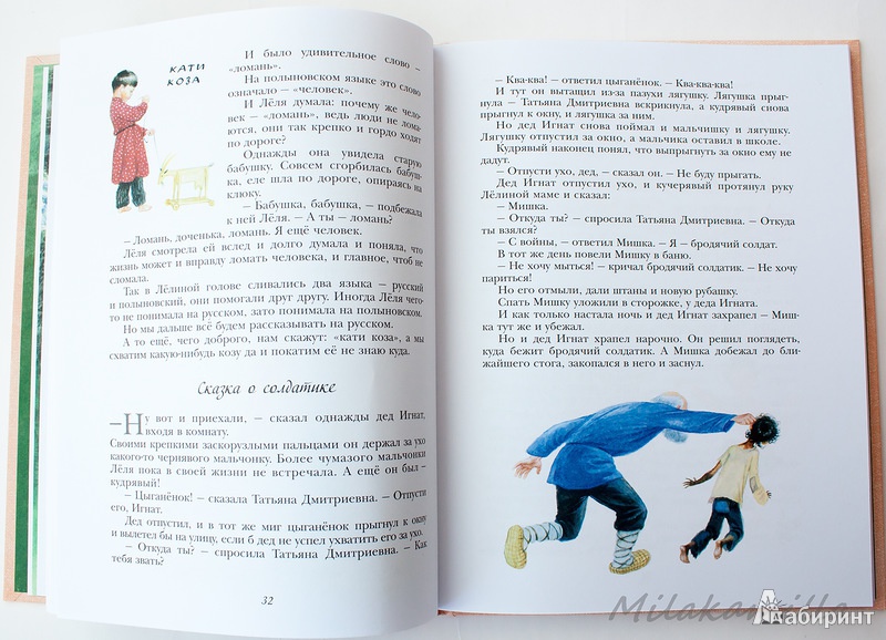 Иллюстрация 44 из 75 для Полынные сказки - Юрий Коваль | Лабиринт - книги. Источник: Букландия
