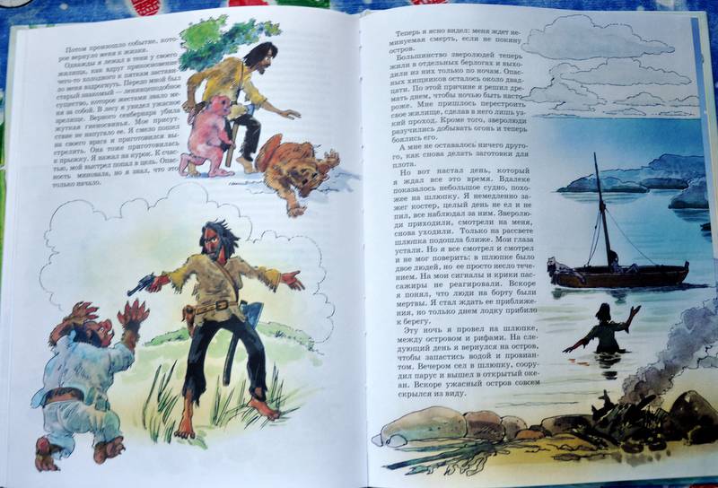 Иллюстрация 17 из 21 для Тайна острова Моро - Герберт Уэллс | Лабиринт - книги. Источник: Ассоль